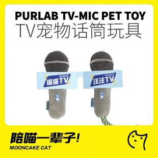 月饼喵│噗扑实验室话筒猫玩具猫薄荷抱枕自嗨解闷逗猫棒猫猫玩具