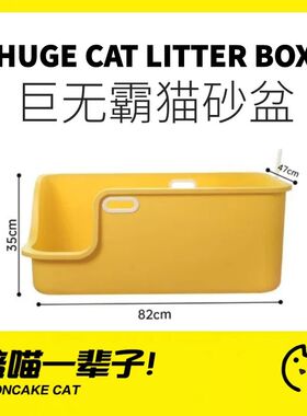 月饼喵│超大号加长猫砂盆巨型巨大防外溅82cm巨无霸缅因布偶厕所