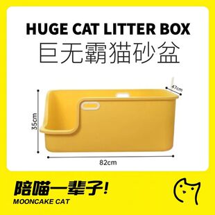 月饼喵│超大号加长猫砂盆巨型巨大防外溅82cm巨无霸缅因布偶厕所