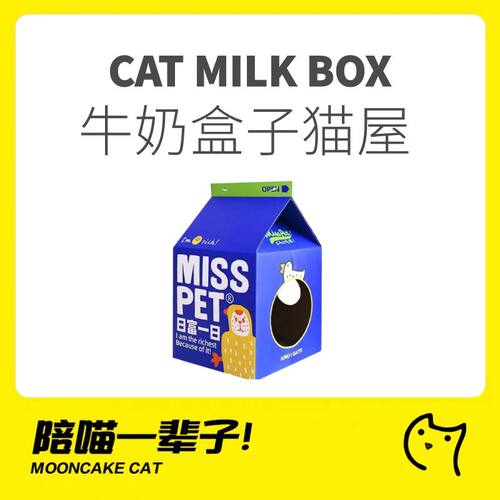 牛奶盒子MISSPET猫窝猫抓板