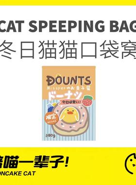 月饼喵│猫咪口袋窝新年猫窝猫别墅冬季保暖冬款猫垫睡袋幼防寒冻
