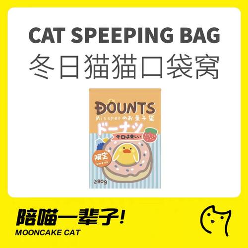零食口袋猫窝MISSPET高颜值保暖