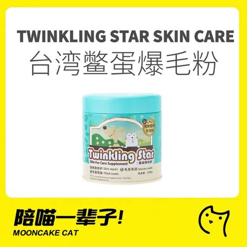 台湾TwinklingStar鳖蛋爆毛粉