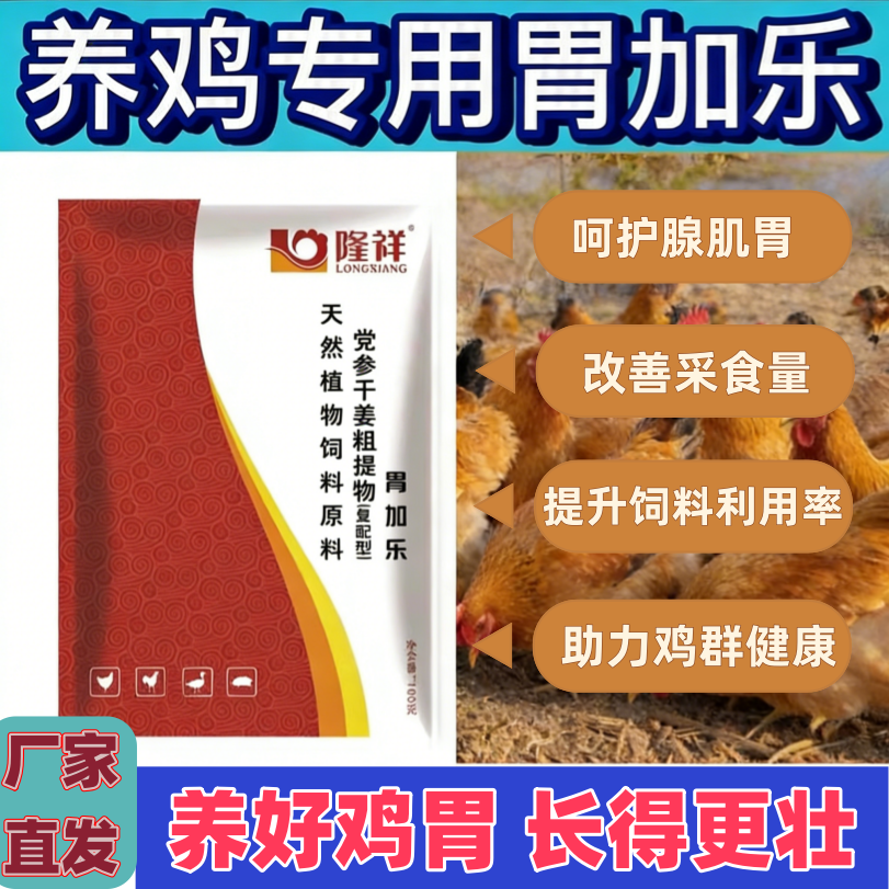 正品胃加乐鸡吐水不化消嗉囊大有气有水腺肌胃专用胃加乐多种中草