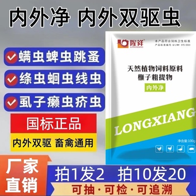 内外净兽用驱虫鸡药饮水驱虫药绦虫驱虫药鸡体内外驱虫药牛羊驱虫