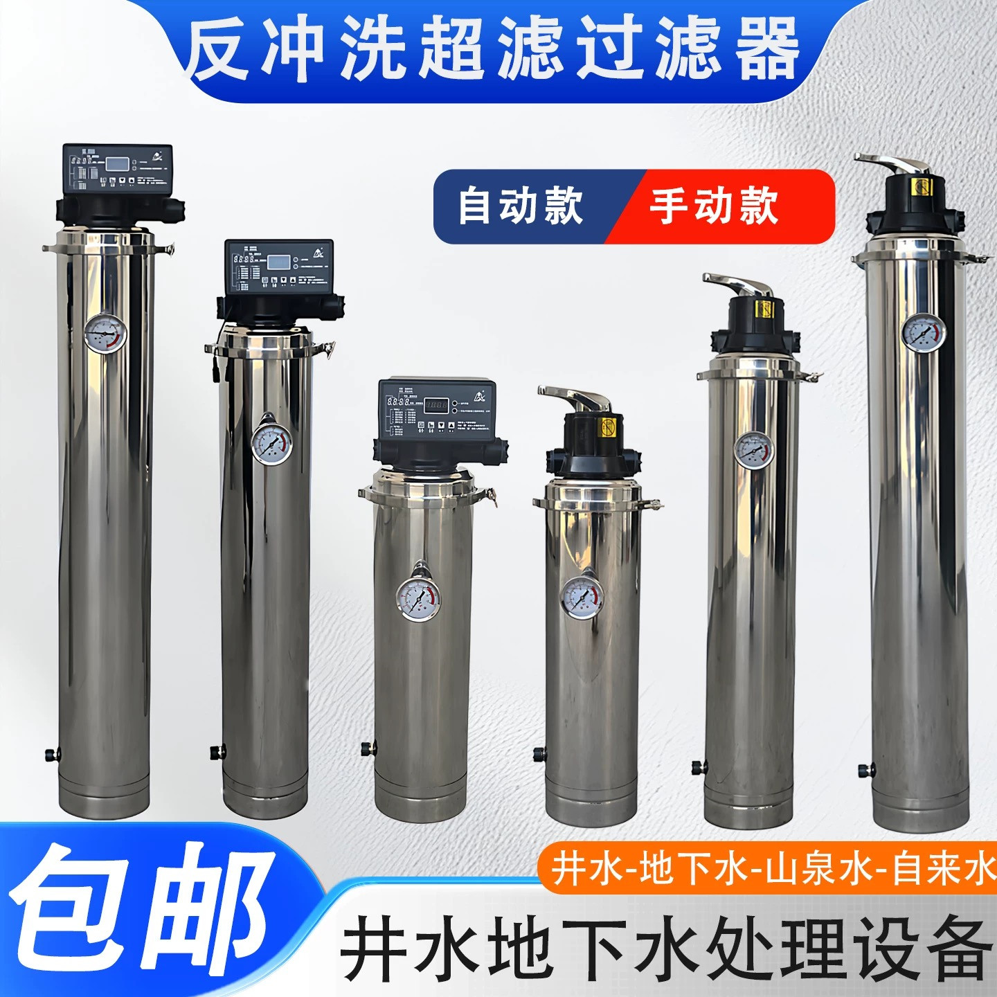 304不锈钢反冲洗超滤过滤器井水地下水处理设备自动手动款净水器