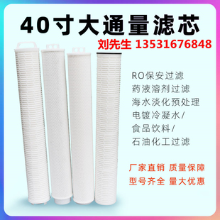 40寸3M派克颇尔大通量精密折叠滤芯电厂循环冷凝水电镀化工养殖用
