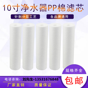 针刺聚丙烯熔喷式 10寸压点式 PP棉滤芯家用净水器配套通用滤芯