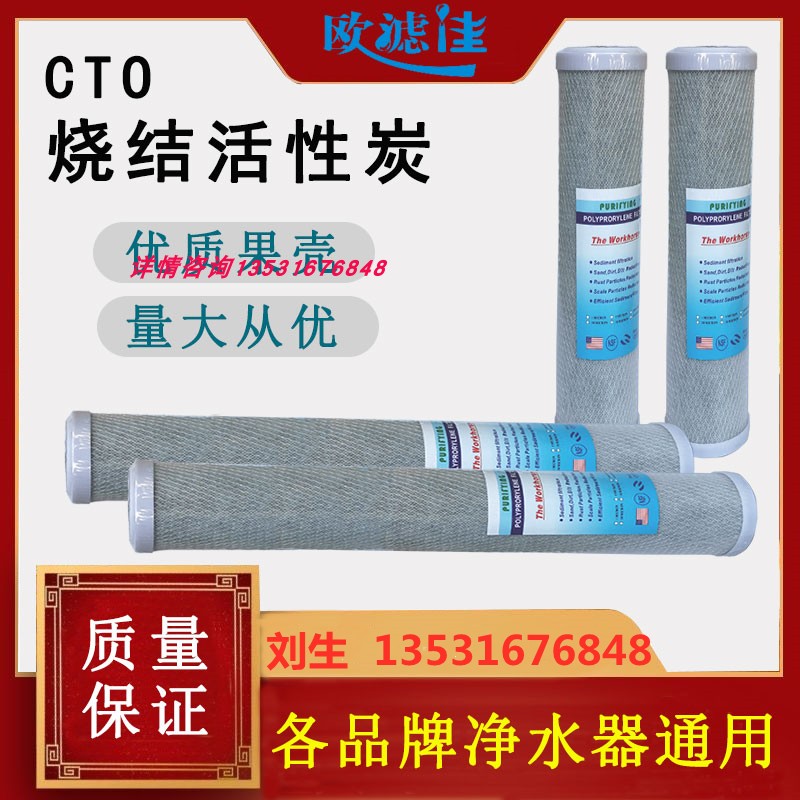 净水器10寸20寸30寸CTO压缩烧结活性炭通用滤芯直饮纯水机配件