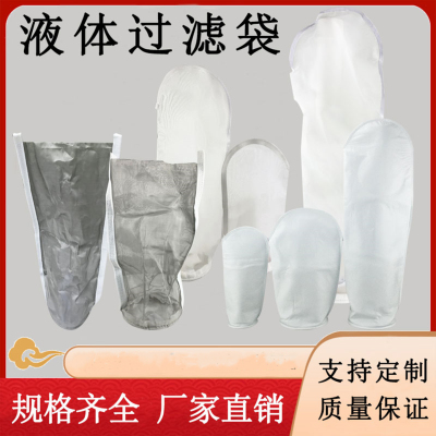 PP尼龙不锈钢过滤袋柴油汽油漆电泳漆工业化工浴池毛发过滤器滤袋