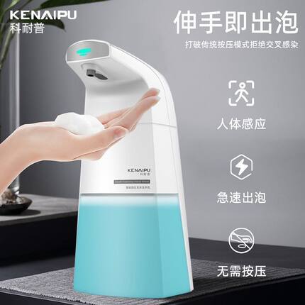 科耐普智能感应泡沫洗手机自动感应皂液器家用抑菌儿童电动洗手机