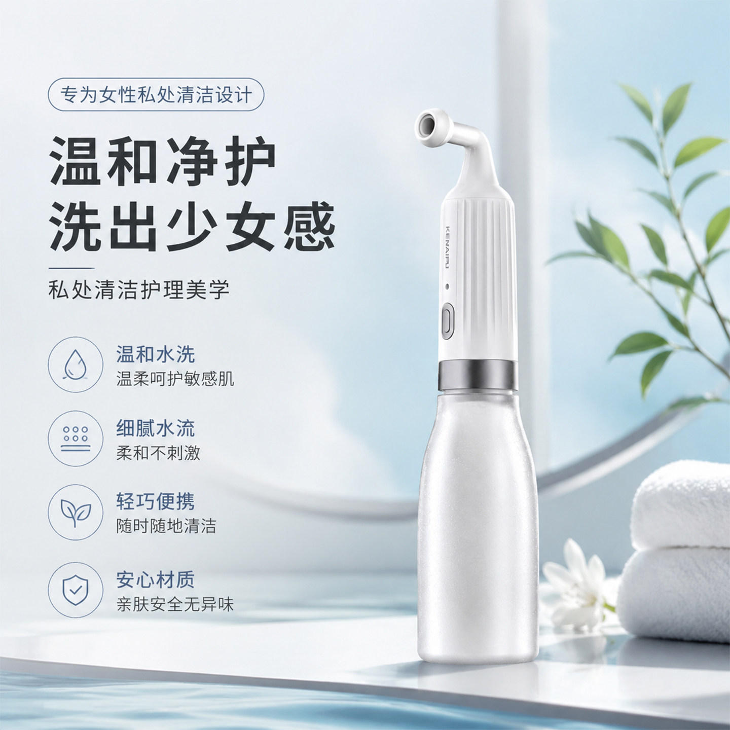 科耐普孕产女性私处冲洗器