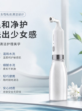 科耐普孕产女性私处冲洗器
