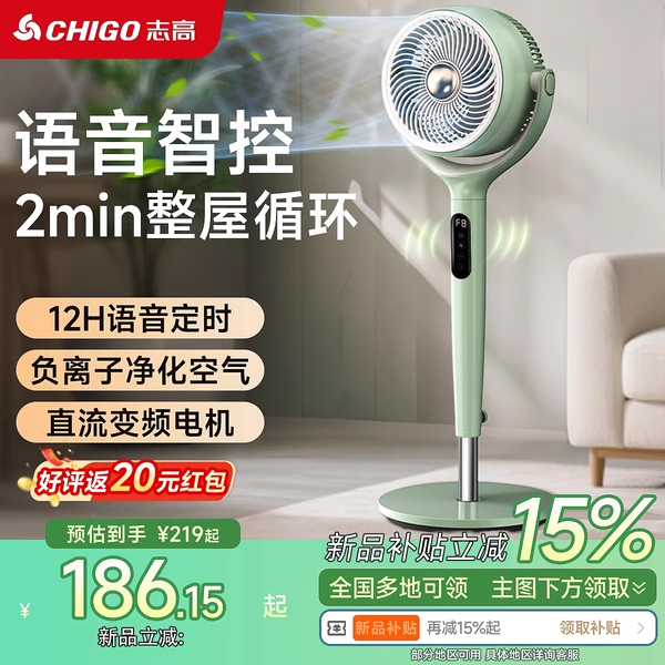 志高2025新款家用空气循环扇台式电风扇宿舍静音落地直流智能语音