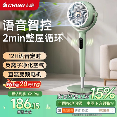 志高2025新款家用空气循环扇台式电风扇宿舍静音落地直流智能语音