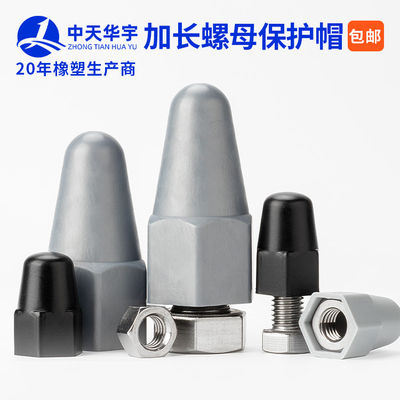六角螺母螺栓加高加长保护帽塑料装饰保护盖螺帽盖型螺母螺丝帽