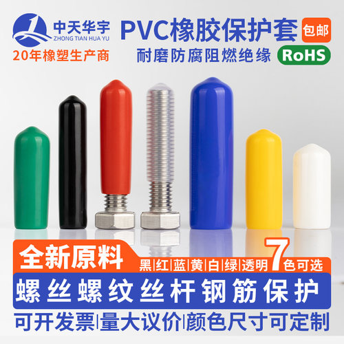 pvc橡胶套螺丝螺杆丝杆钢管护套