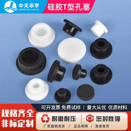 耐高温硅胶T型塞堵孔塞减震塞