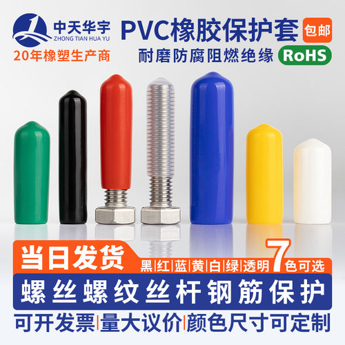pvc橡胶套螺丝螺杆丝杆钢管护套