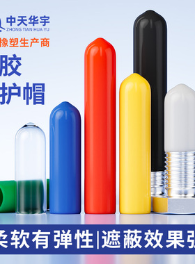 【1000个装】橡胶保护帽螺丝螺纹保护套螺母pvc钢圆管堵头橡胶帽