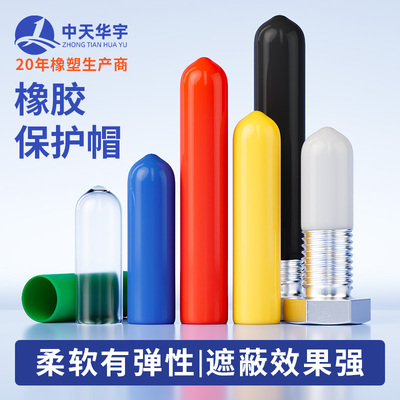 厂家中天华宇橡胶保护套可定制