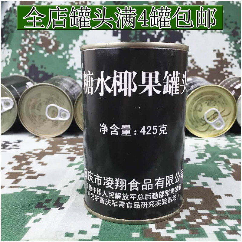 【满四罐包邮】正品糖水椰果罐头425克户外即食水果罐头非橘子桃|ruв категории водной мясо/свежие фрукты и овощи/еда, фруктовых продуктов, консервированные фрукты - от Buy2taobao.com для оказания профессиональной услуги покупки агента Taobao