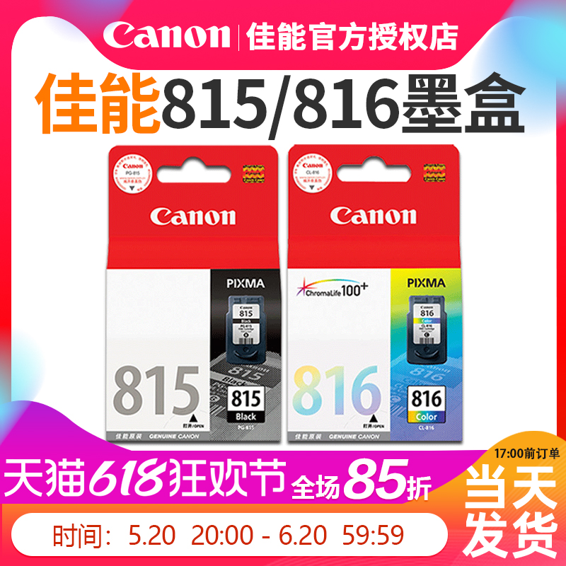 原装正品佳能815墨盒 816xl彩色  IP2780 2788 MP288 MP259 236 498 348 MX418 428 358 368家用墨盒