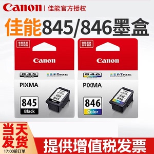 佳能墨盒ts3380 3180 ts308 3480 mg2580s  WH MG3080 MG2400 2980 TR4580 IP2880 mx498 佳能845和846墨盒