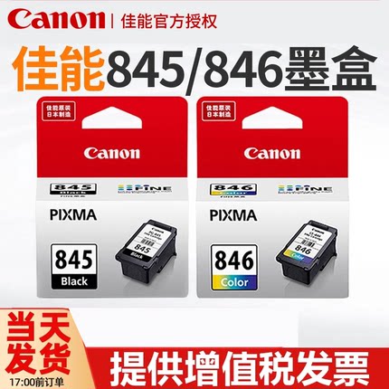 佳能墨盒ts3380 3180 ts308 3480 mg2580s  WH MG3080 MG2400 2980 TR4580 IP2880 mx498 佳能845和846墨盒