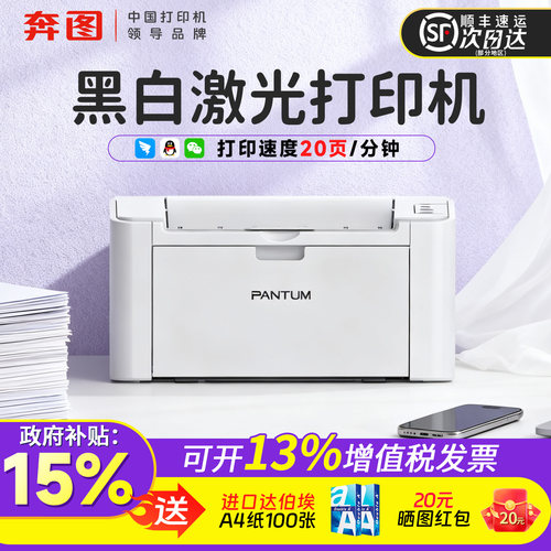 奔图P2206NW单功能激光打印机