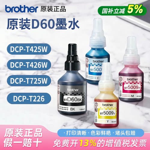兄弟D605009墨水打印清晰顺畅
