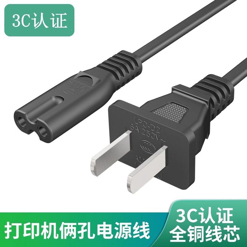 兄弟打印机通用电源线1.5米（425/426/V1可用，其他机型咨询发对应电源线）