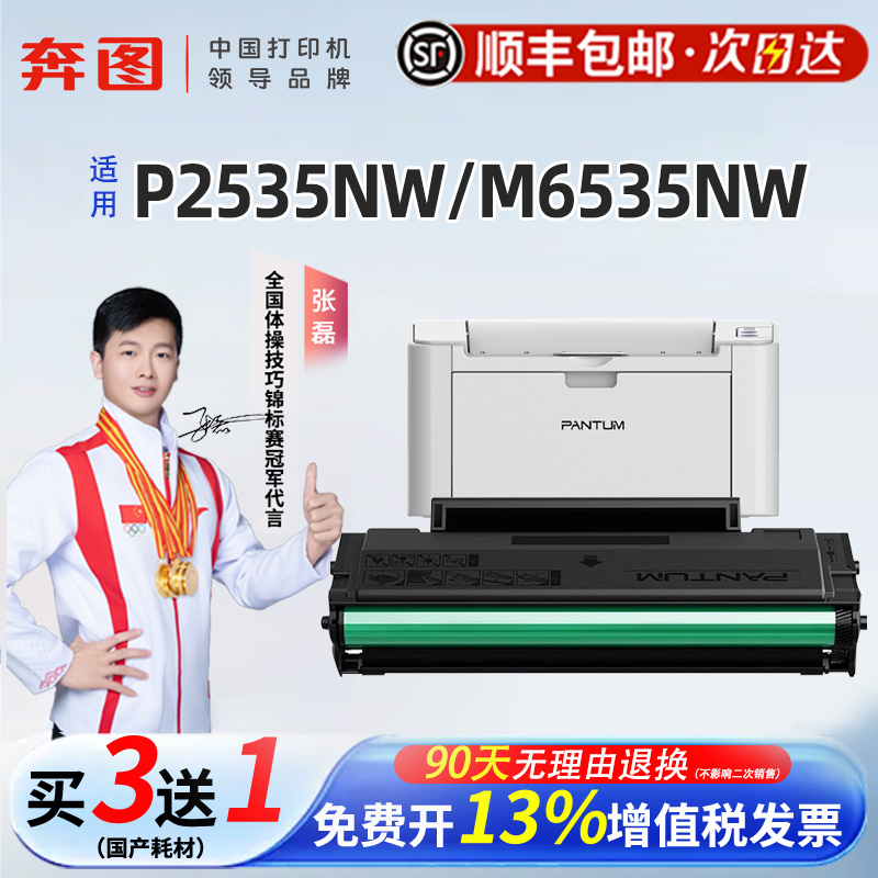 适用奔图M6535NW墨盒硒鼓