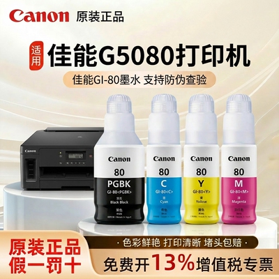 佳能80原装墨水打印清晰