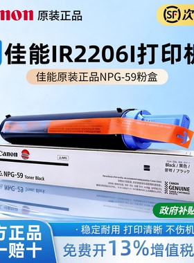 原装佳能NPG59粉盒 IR 2206G 2002L 2202G 2202N 2202DN 2204L 2204AD  2206N 2206AD打印机硒鼓 碳粉 墨粉