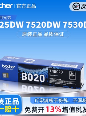 兄弟原装TN-B020粉盒硒鼓架DCP-7535DW/B7530DN/B7500D/B7548W/B7578W/B7608W/B77558W/B7520DW墨粉盒