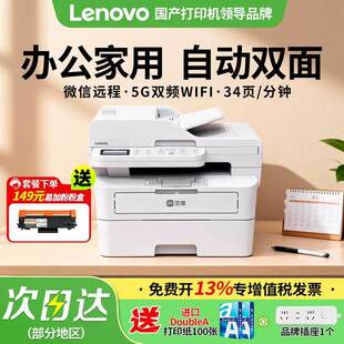 政府补贴 联想M3 黑白激光打印机自动双面打印50页输稿器连续复印机扫描机办公家用商用5G双频wifi高速
