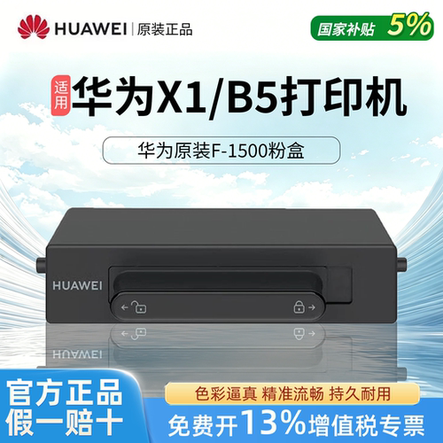 华为原装F-1500粉盒X-15000硒鼓