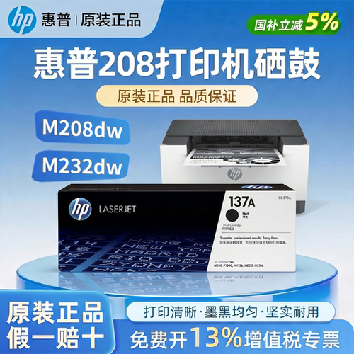 HP惠普原装137A黑色硒鼓含芯片