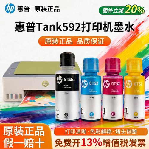 惠普原装GT52/53XL墨水