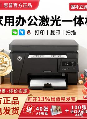 HP惠普M126a/M126nw黑白激光打印机复印扫描一体家用小型办公无线