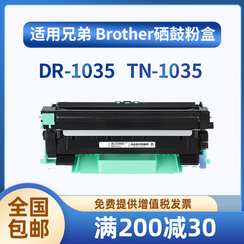 适用兄弟tn1035粉盒打印机奔威