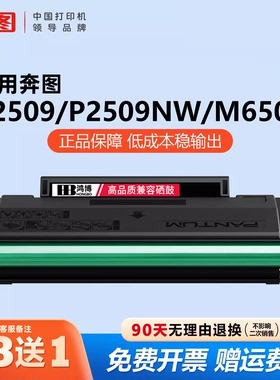 【顺丰速运】奔图P2509/P2509NW/M6509专用硒鼓粉盒PD-219适用M6509NW/M6559NW/M6609/M6609NW激光打印机