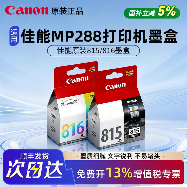 原装正品佳能815墨盒 816xl彩色  MP288 IP2780 2788 MP259 236 498 348 MX418 428 358 368家用墨盒