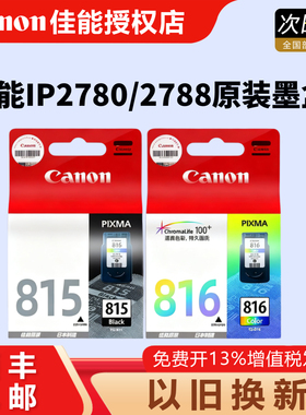 原装正品 佳能815打印机墨盒 MP288 IP2780 MP236 MP259 MX368 IP2788 MX428 PG-815XL黑色 816彩色 815墨盒