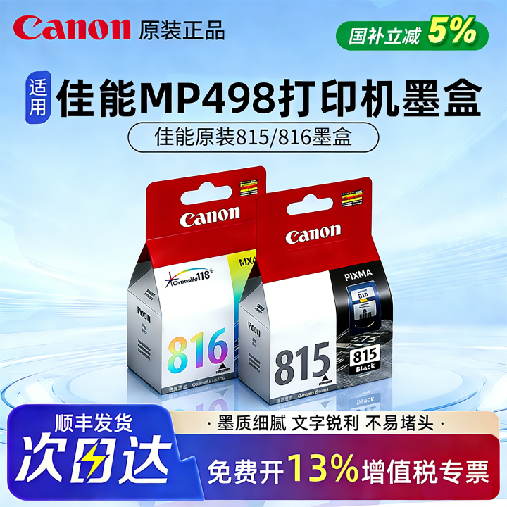 原装正品佳能815墨盒 816xl彩色MP498 MP259  2788 MP288 IP2780  428 348 MX418 368 家用墨盒