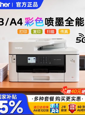 【政府补贴】兄弟MFC-2340DW/A3打印机办公专用彩色自动双面小型一体机复印扫描传真无线家用喷墨3940/3540DW