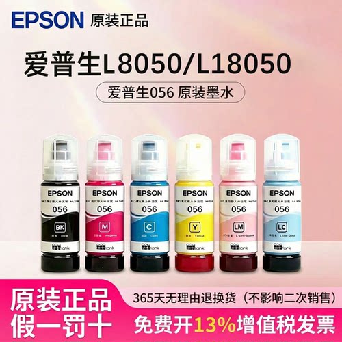 爱普生原装六色墨水家用办公