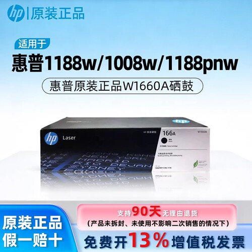 惠普W1660A硒鼓粉盒适用于1188W