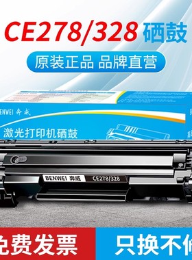 适用佳能 CRG-328 4720w MF4410 MF4412 MF4420n MF4450 MF4452硒鼓  HP78A  HP1536 p1606dn  6230dn 4890DW